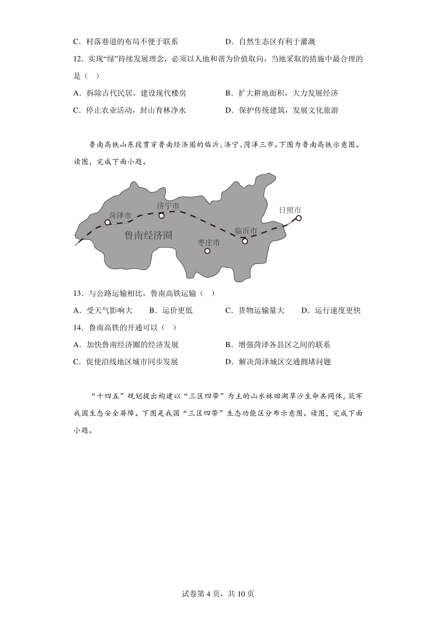山东省菏泽市曹县2023-2024学年九年级上学期期末地理试题（含解析）