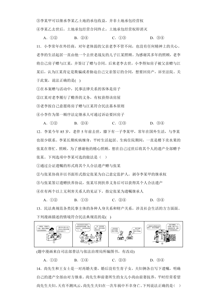 5.2薪火相传有继承 练习（含解析）-2023-2024学年高中政治统编版选择性必修二法律与生活