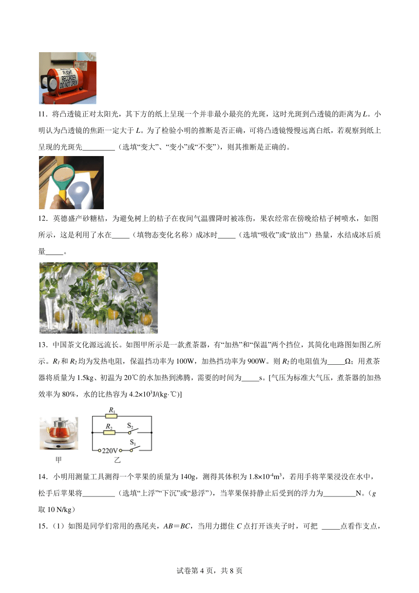 2024年安徽省亳州市蒙城县中考物理模拟试题（一）（含解析）