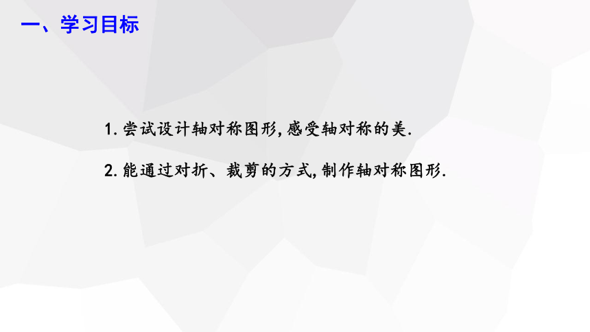 5.4 利用轴对称进行设计 课件(共14张PPT) 2023-2024学年初中数学北师大版七年级下册