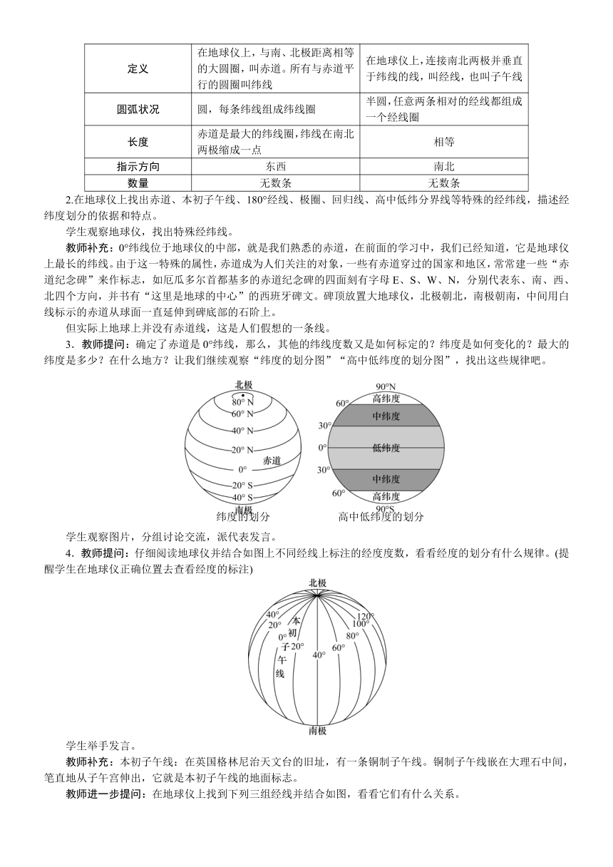 【核心素养】人教版地理七年级上册1.1地球和地球仪第2课时　教案