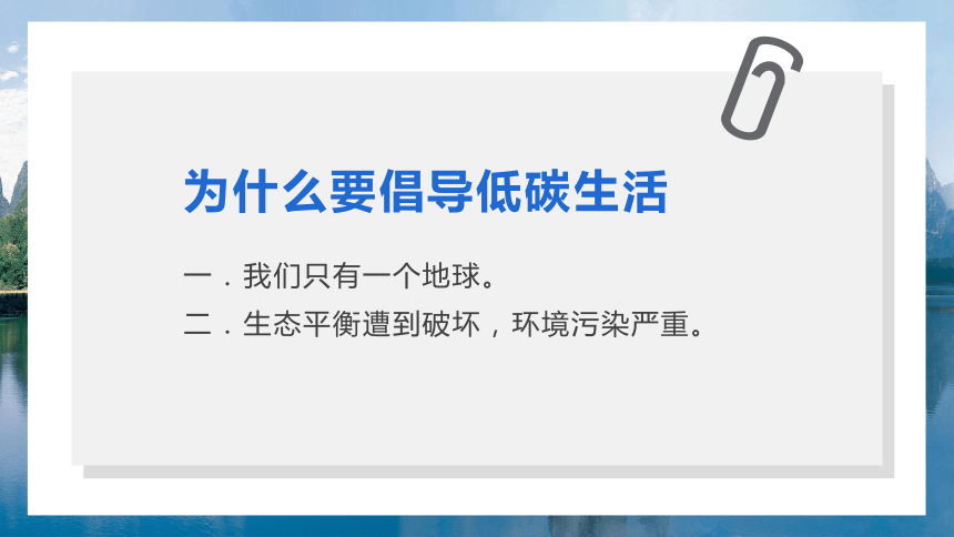 第二单元 综合性学习 倡导低碳生活 课件