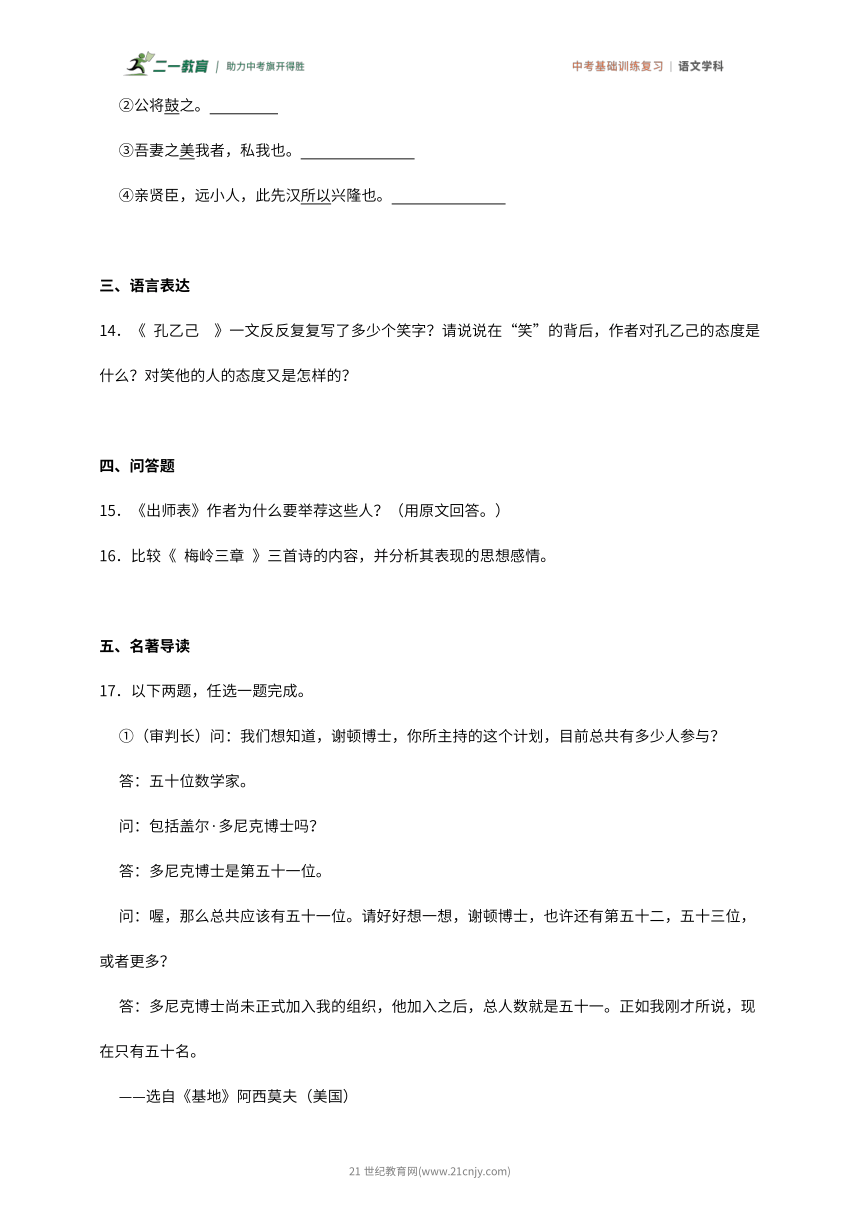 冲刺2024年中考语文 基础训练 02阅读理解、赏析复习训练卷（含答案）