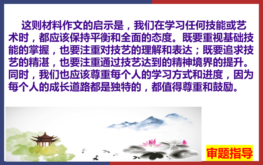 2024届语文高考模拟作文“琴技、琴艺、琴道”导写 课件(共30张PPT)