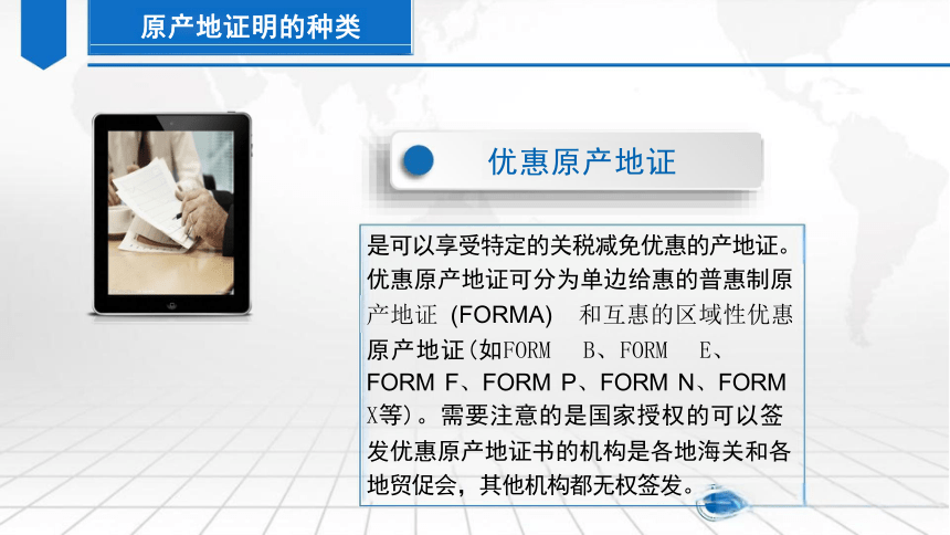 6原产地证的含义和作用 课件（共36张PPT）-《外贸单证实务（微课版 第2版）》同步教学（人民邮电版）