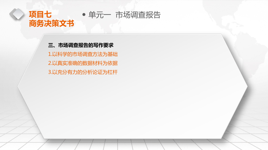 7 商务决策文书  课件(共33张PPT) 《商务应用文写作》同步教学（东北财大版）