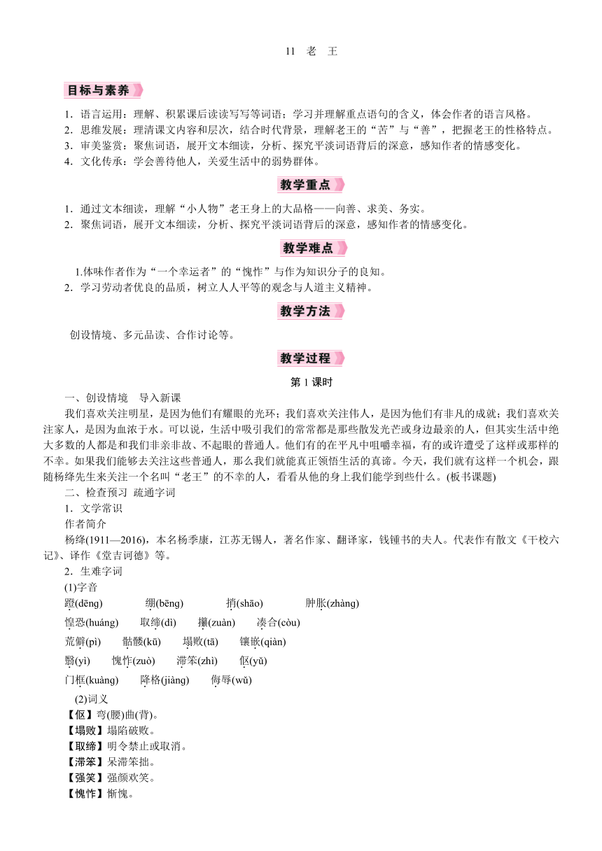 【核心素养】统编版语文七年级下册11《老王》教案