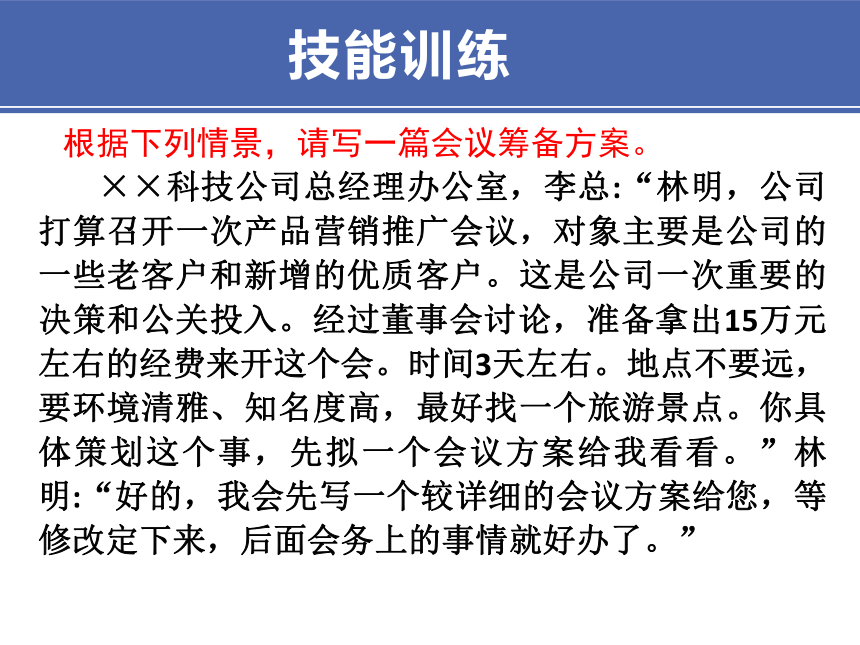 4项目四 商务会议文书 课件(共24张PPT）-《财经应用文写作》同步教学（高教社）