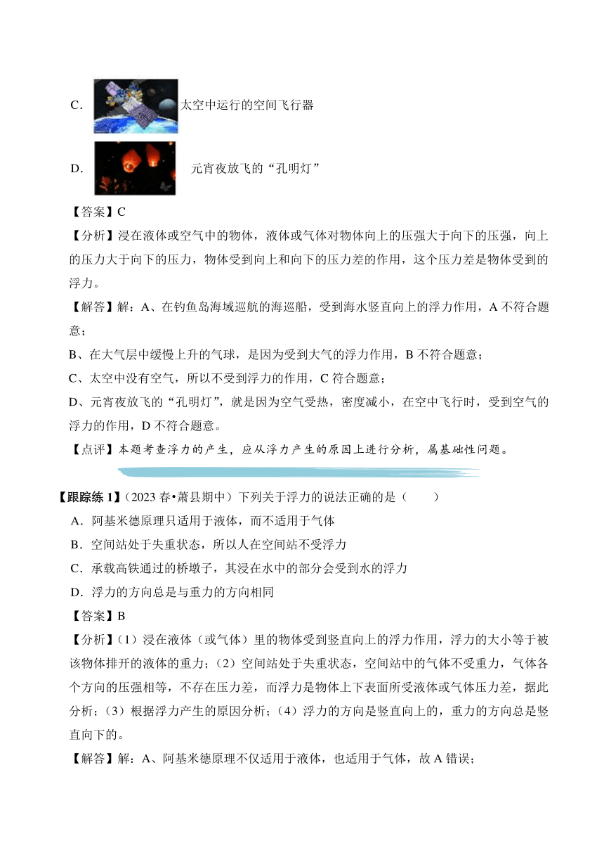 2023-2024学年八年级下册物理人教版专题11 浮力 阿基米德原理讲义（含答案）