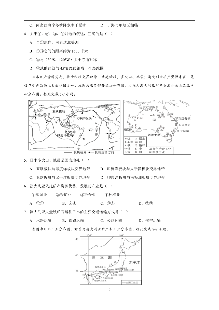 专题08 东亚与日本 中考地理 2021-2023 三年真题分项汇编（解析版、全国通用）