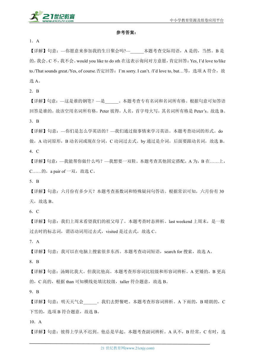 2023-2024学年英语六年级下册译林版（三起）小升初单选题易错专项训练（含解析）