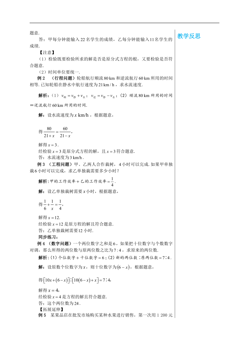 第16章分式16.3可化为一元一次方程的分式方程（第2课时） 教学详案--华师大版数学八年级（下）