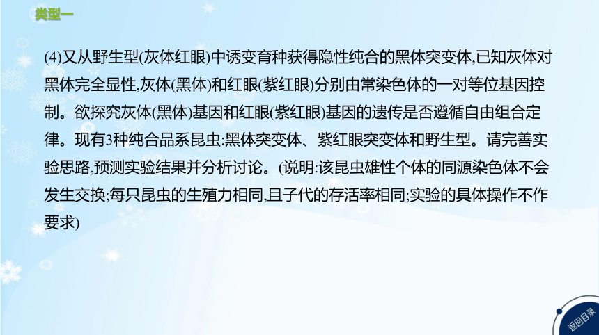 高考生物二轮复习微专题3　遗传实验分析与设计(共51张PPT)