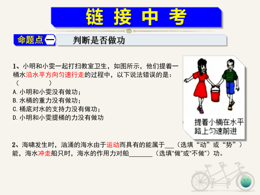 第十一章 功和机械能 课件(共19张PPT) 人教版物理八年级