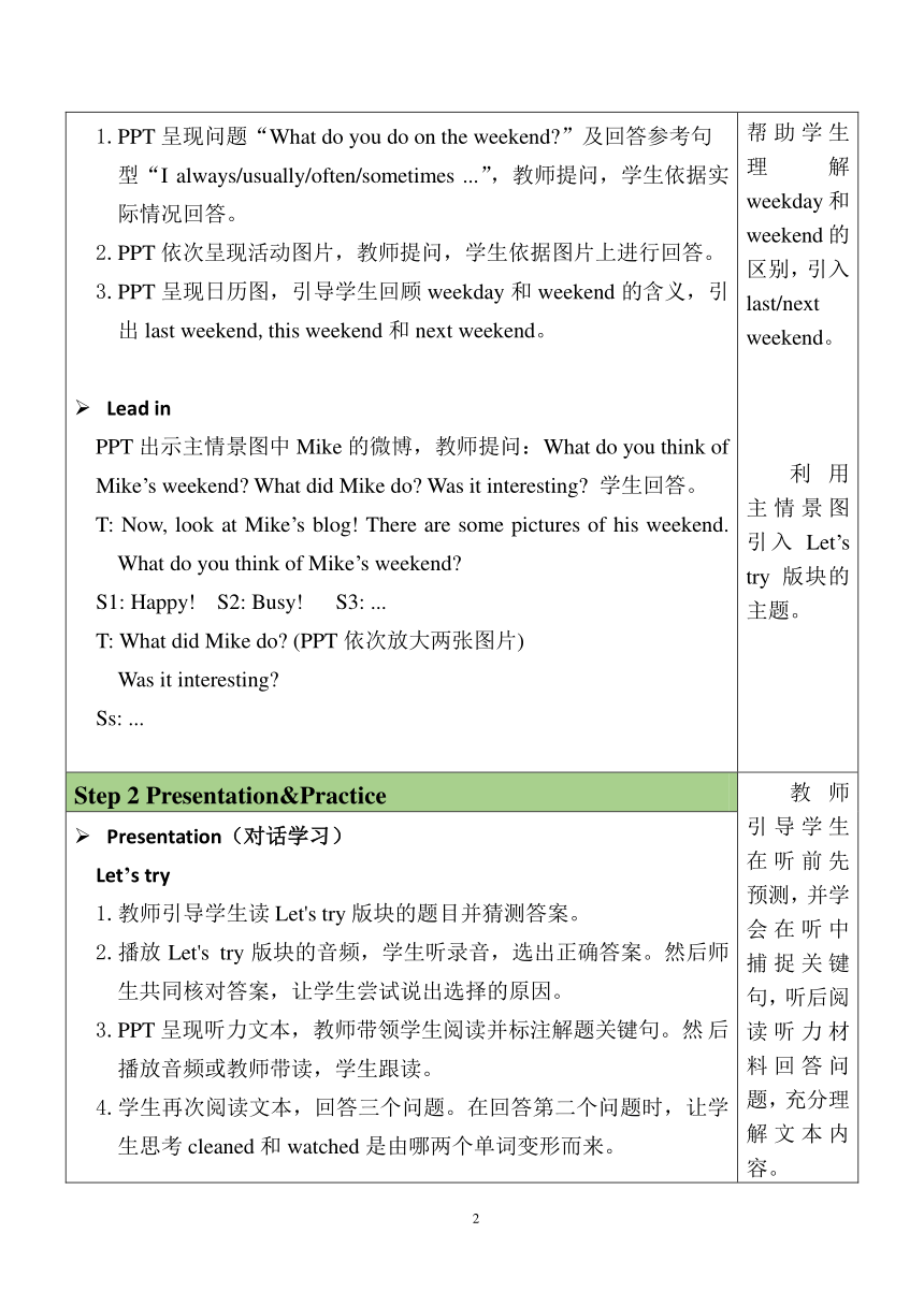 Unit 2 Last weekend第1课时 Part A Let's try&Let's talk  表格式教案（含反思）