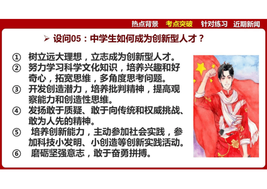 2024年中考道德与法治时政专题5 习近平总书记在广西考察 课件