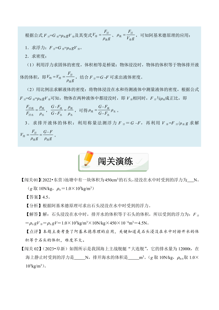 2023-2024学年八年级下册物理人教版10.2 阿基米德原理讲义 同步练习（含解析）