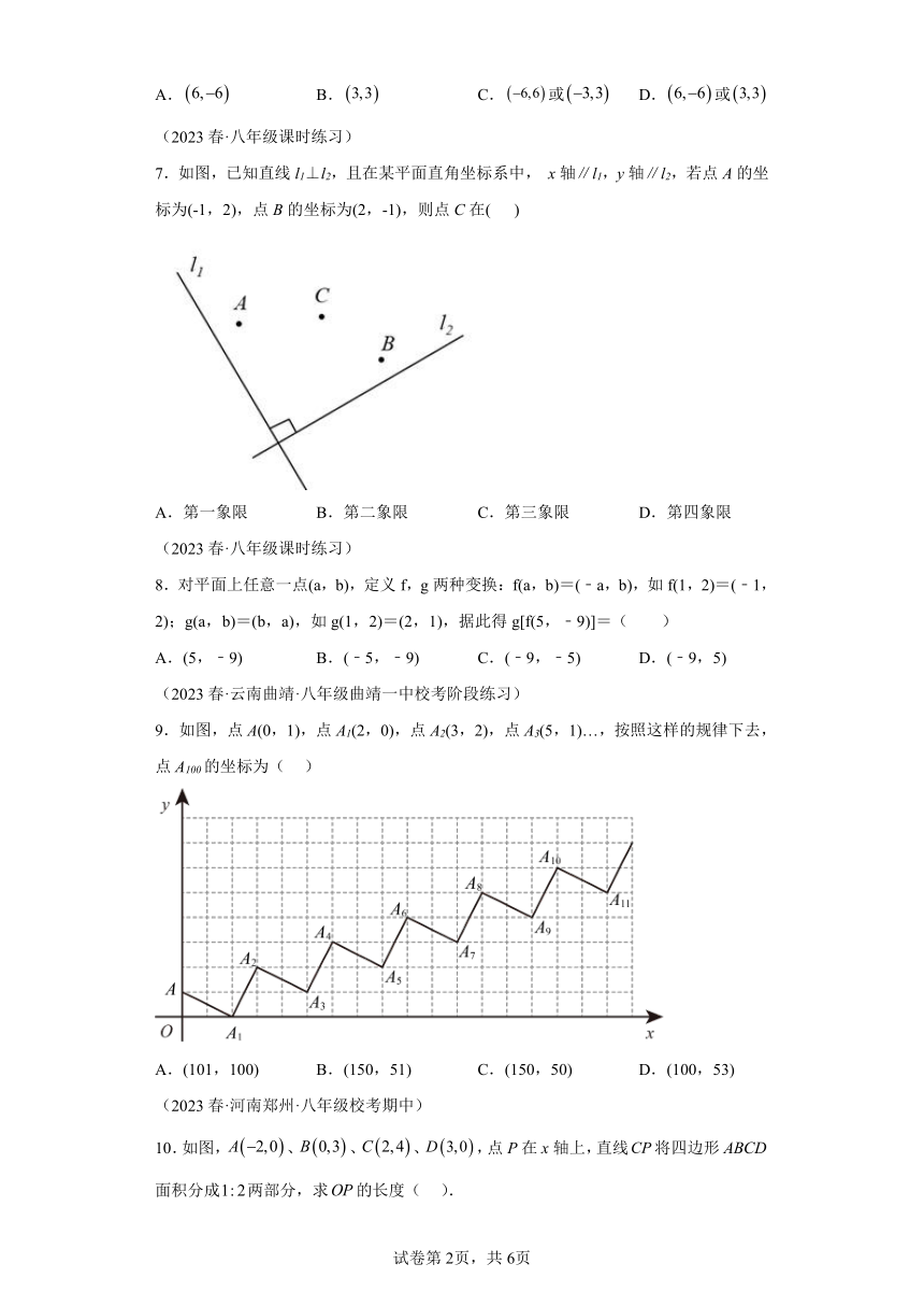 专题4.4图形与坐标章末拔尖卷 （含解析）八年级数学上册举一反三系列（浙教版）