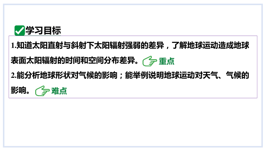 4.3影响气候的主要因素第1课课件 ( 27张PPT) 2023-2024学年 湘教版地理七年级上册