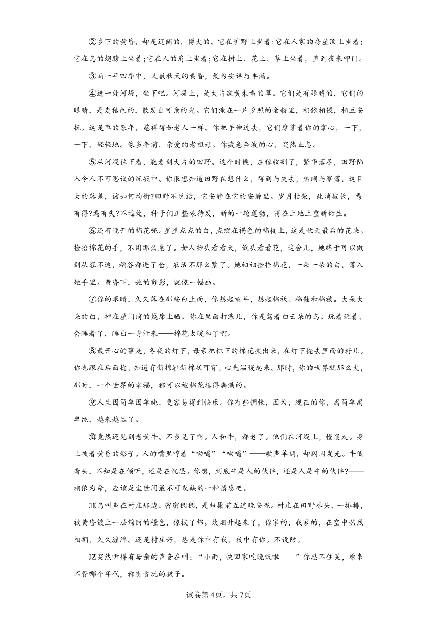 2024年中考语文七年级上册一轮复习试题（十）（含答案）