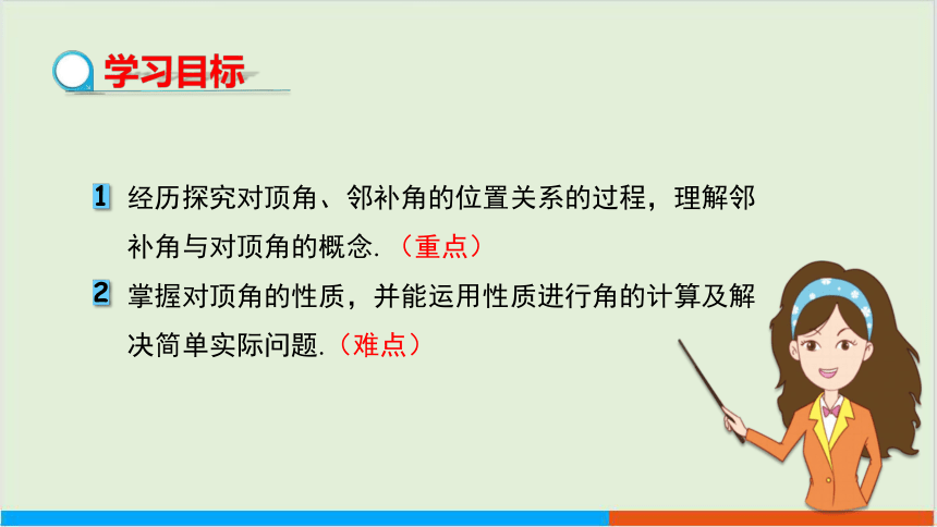 第10章10.1相交线 （第1课时 对顶角的概念及性质） 教学课件--沪科版初中数学七年级（下）