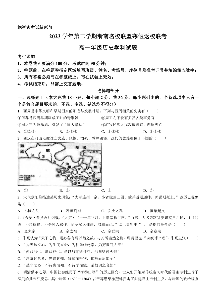 浙江省浙南名校联盟2023-2024学年高一下学期寒假返校联考历史试题(无答案)