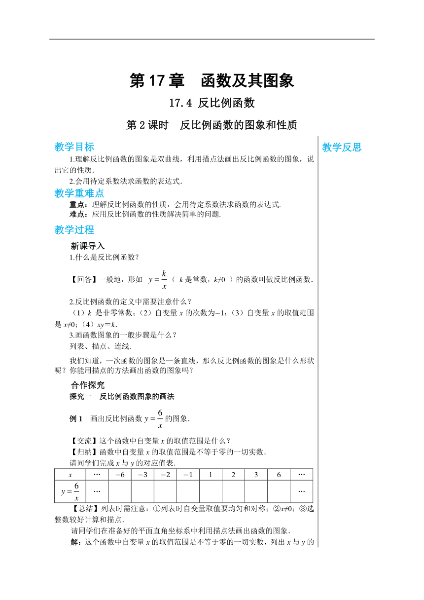 第17章函数及其图象17.4反比例函数（第2课时） 教学详案--华师大版数学八年级（下）