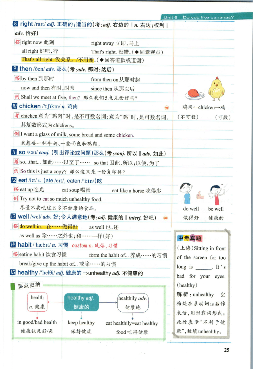 【学霸秘籍】七(上) Unit 6 Do you like bananas-人教版英语-尖子生创优课堂笔记（pdf版）