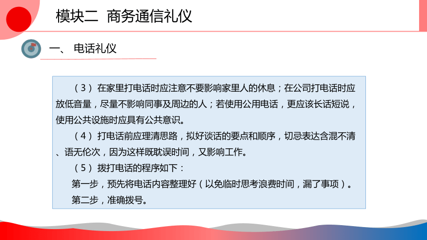 4.2商务通信礼仪 课件(共48张PPT)-《商务礼仪》同步教学（西南财经大学出版社）