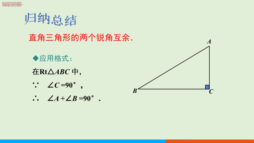 1.1直角三角形的性质和判定(Ⅰ)（第1课时直角三角形的性质和判定 ） 教学课件--湘教版数学八年级（下）