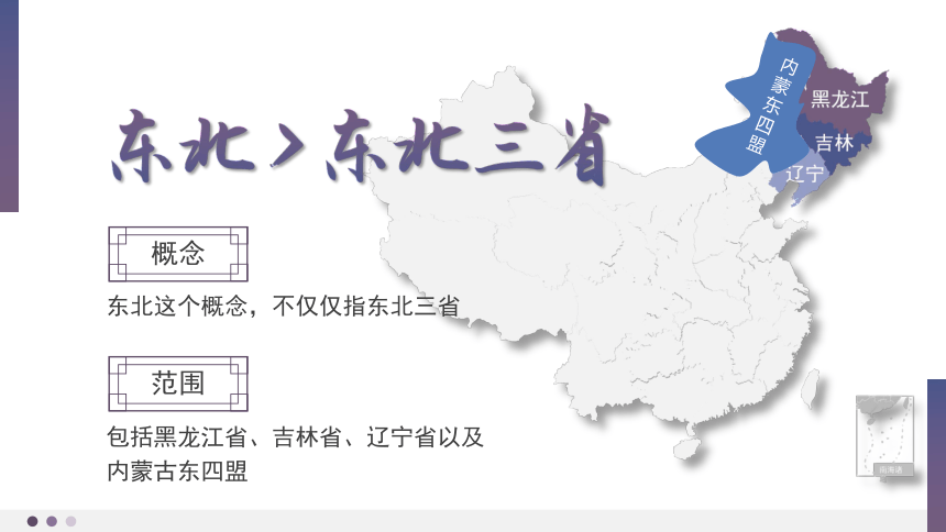 第六章第二节 “白山黑水”——东北三省 课件