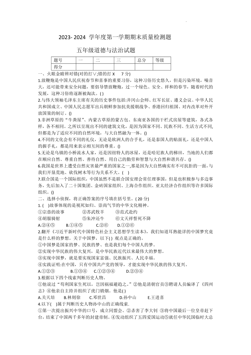 山东省泰安市宁阳县蒋集镇2023-2024学年五年级上学期期末考试道德与法治试题（PDF版，无答案）