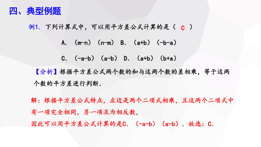 1.5 平方差公式 第1课时   课件 (共14张PPT) 2023-2024学年初中数学北师大版七年级下册