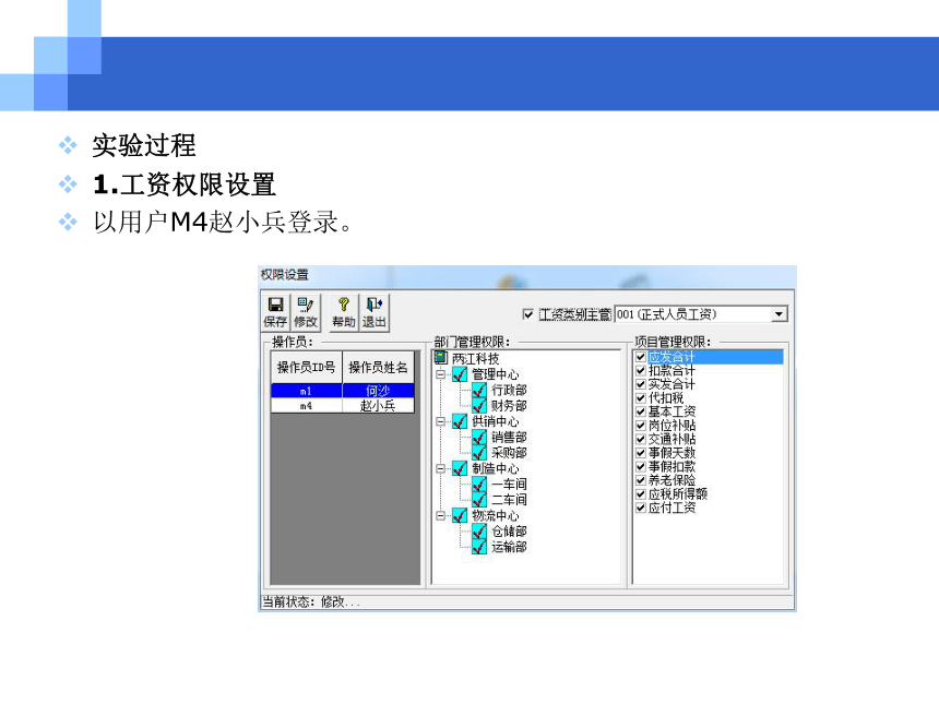 CH05-7 工资业务 课件(共33张PPT)- 《会计电算化(基于T3用友通标准版)》同步教学（人大版）