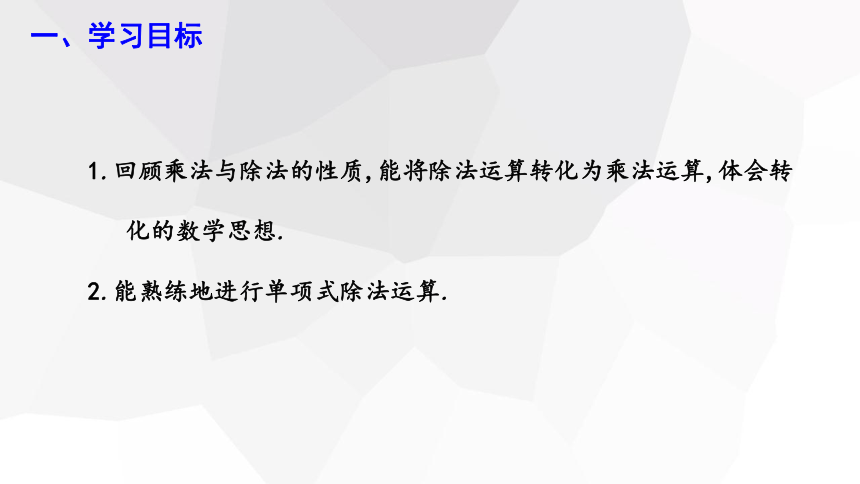 1.7 整式的除法 第1课时 课件 (共14张PPT) 2023-2024学年初中数学北师大版七年级下册