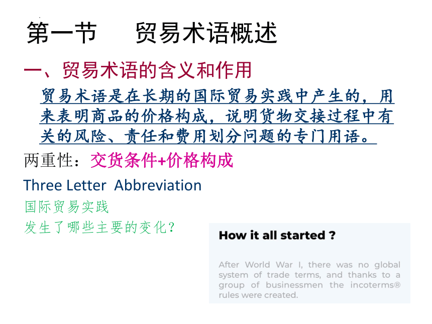 第10章 贸易术语 课件(共69张PPT)-《新编国际贸易理论与实务》同步教学（高教版）