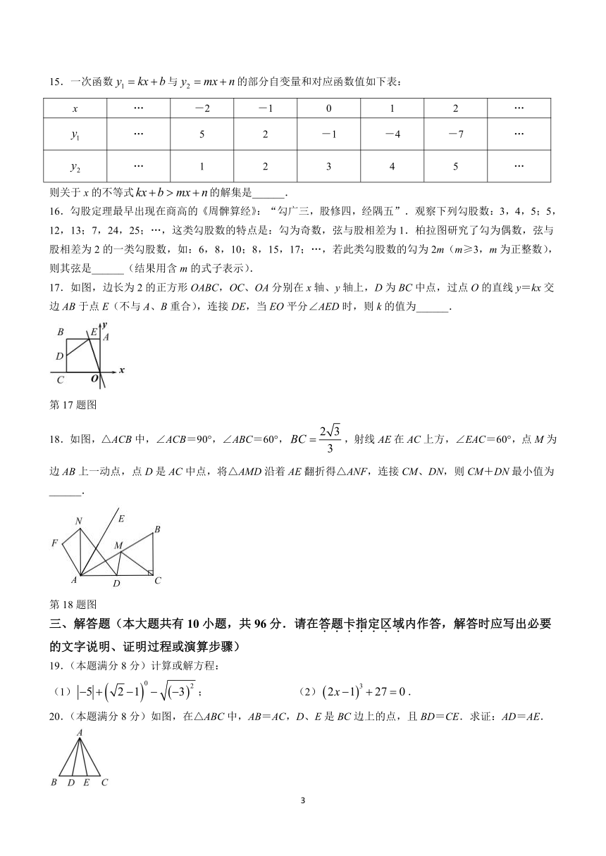 江苏省扬州市江都区2023-2024学年八年级上学期期末数学试题(含答案)