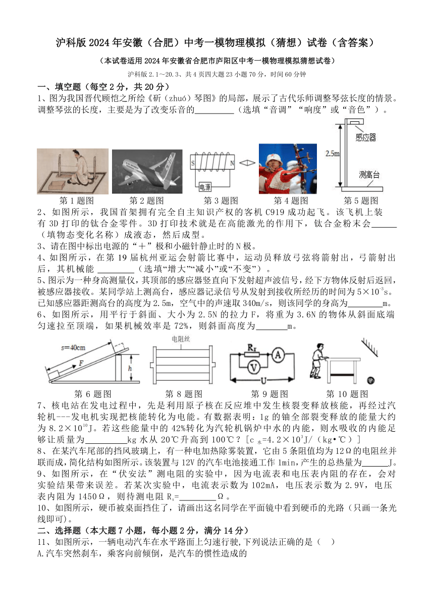 2024学年安徽省合肥市中考一模物理模拟（猜想）试卷（含答案）