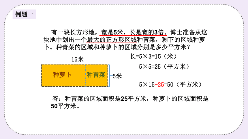 三年级下册数学人教版奥数专讲：巧求面积课件(共16张PPT)