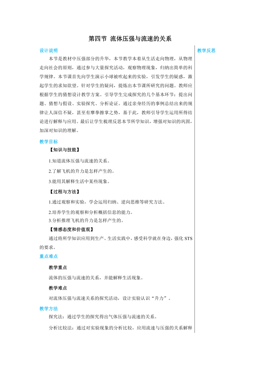 第八章第四节流体压强与流速的关系 教案 --沪科版初中物理八年级下