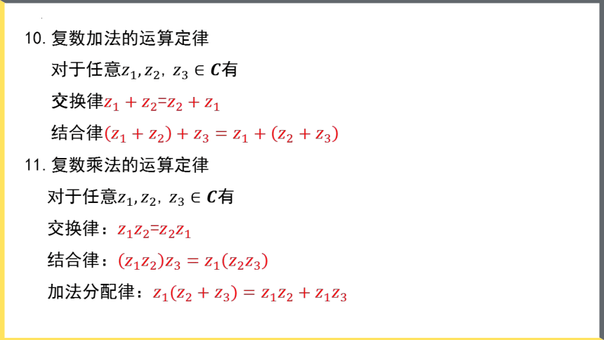 数学人教A版（2019）必修第二册第七章复数 单元复习课件（共23张ppt）