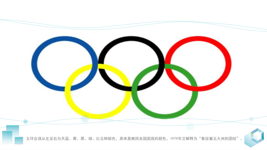 16 庆祝奥林匹克运动复兴25周年 课件