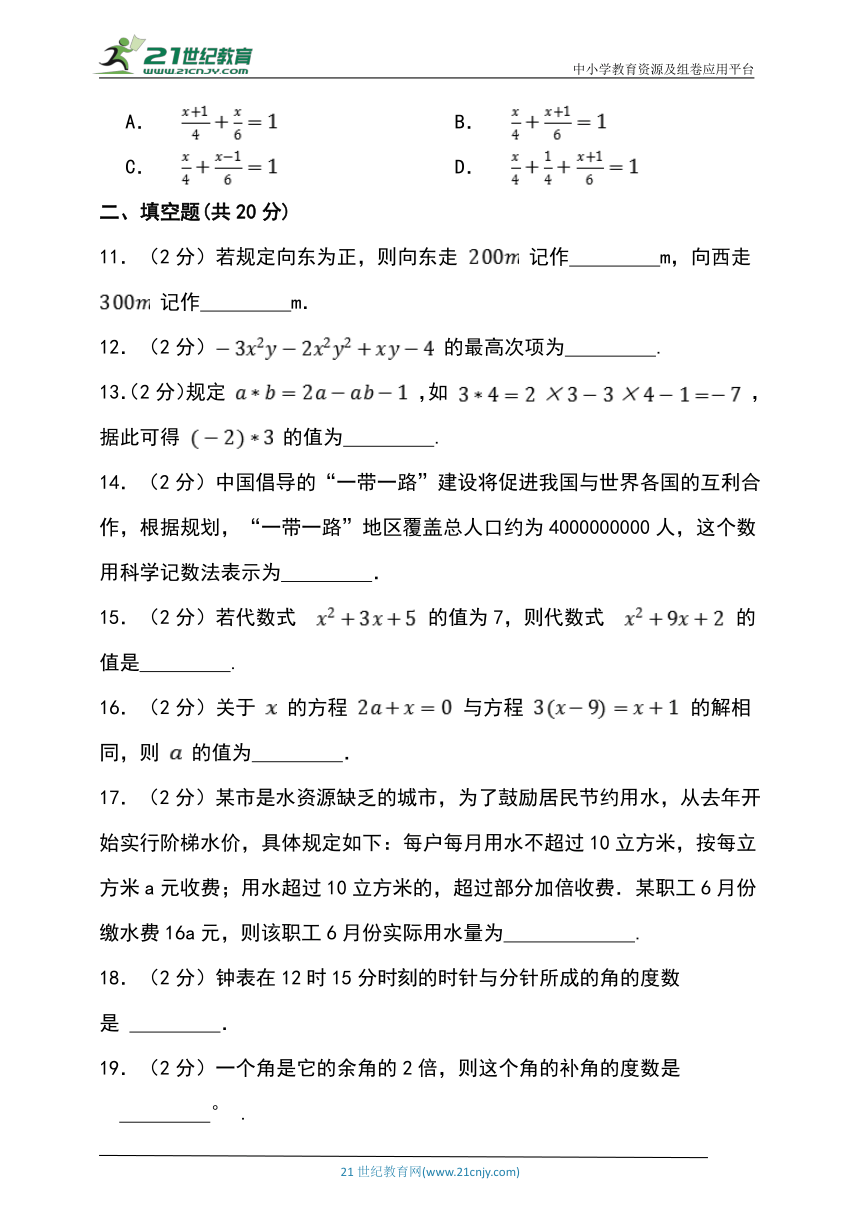 七年级数学上册寒假巩固提升复习卷2（含答案）