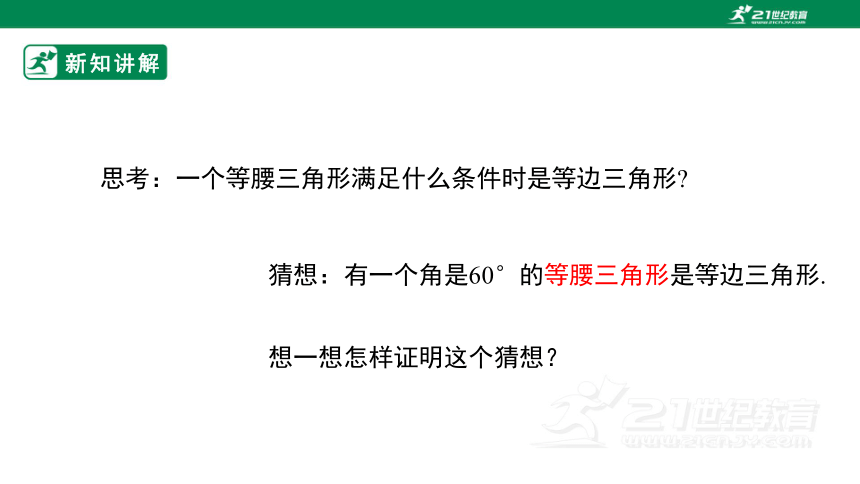 1.1.4 等腰三角形 课件(共19张PPT)