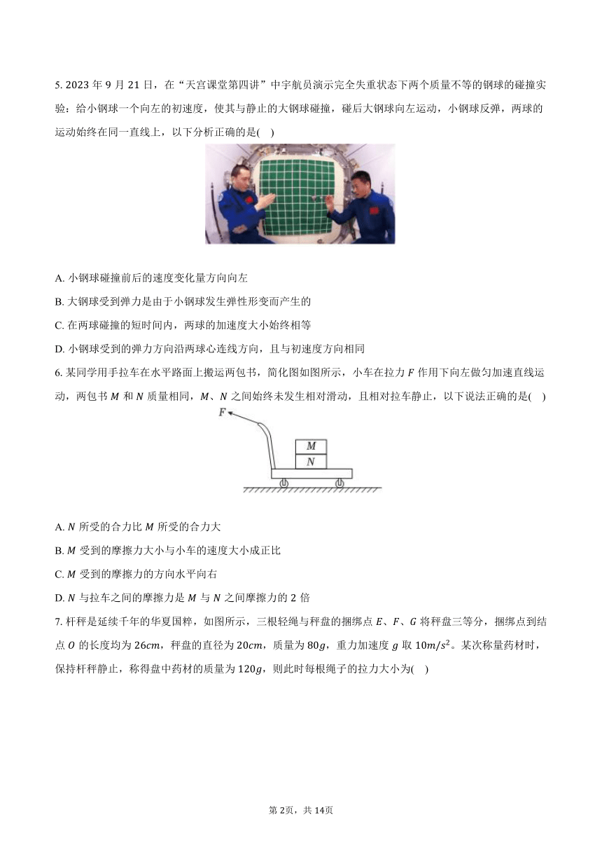 2023-2024学年广东省佛山市普通高中高一（上）期末物理试卷(含解析）