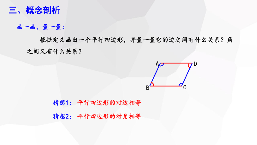 18.1.1 平行四边形的性质 （ 第1课时） 课件    17张PPT    2023-2024学年初中数学人教版八年级下册