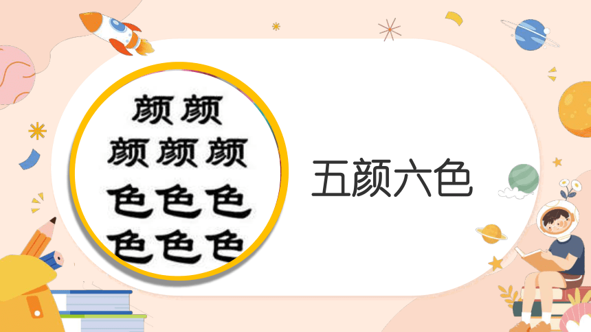 -三年级主题班会通用版 开学第一课  课件(共24张PPT)