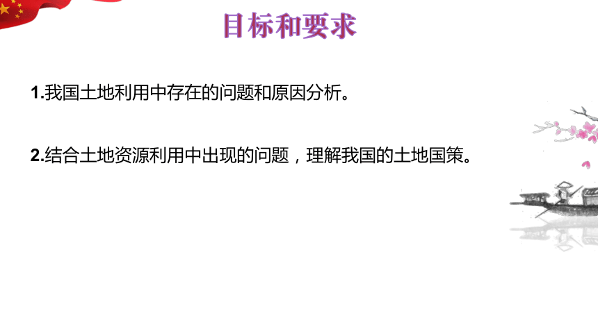 3.2.2土地资源 课件( 19张PPT)  八年级地理上册 人教版