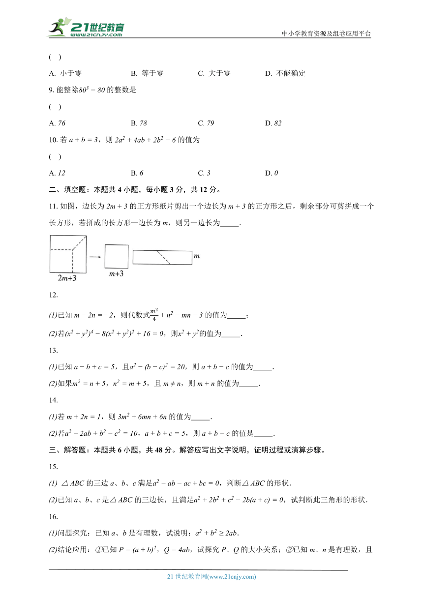 9.5多项式的因式分解 苏科版初中数学七年级下册同步练习（含解析）