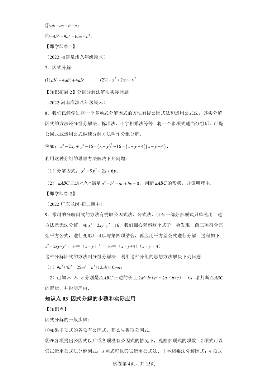 专题4.2因式分解（十字相乘法与分组分解法） 北师大版数学八年级下册同步讲义